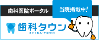 埼玉県新座市｜井上歯科医院